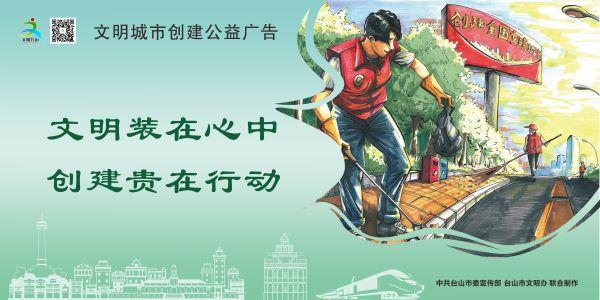 文明城市創建1